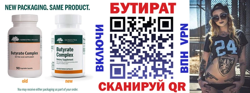 Бутират 99%  Бугуруслан 